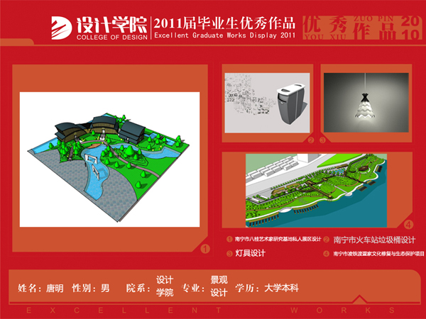 07景观毕业生个人展示唐明