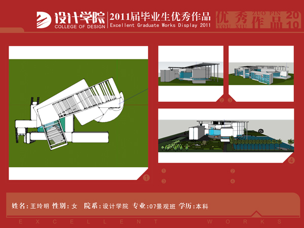 07景观毕业生个人展示王玲明