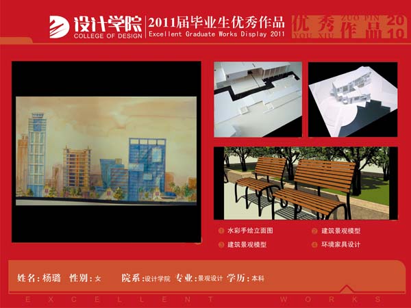 07景观毕业生个人展示杨璐