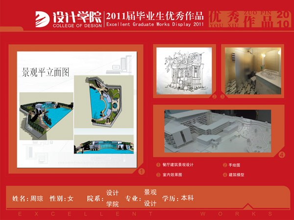 07景观毕业生个人展示周琼