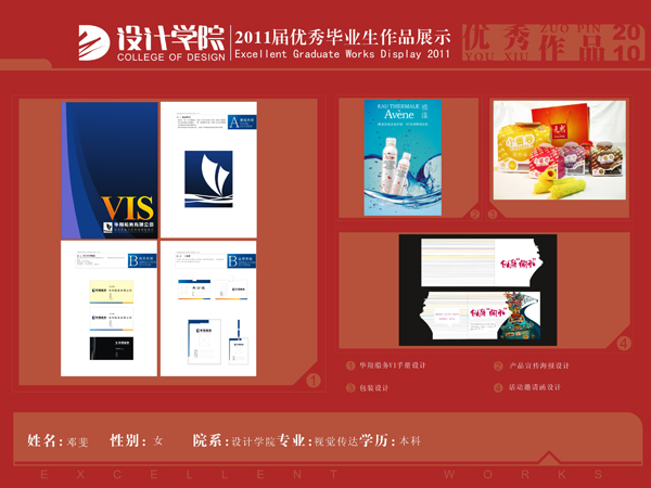 07视觉传达毕业生作品展示邓斐