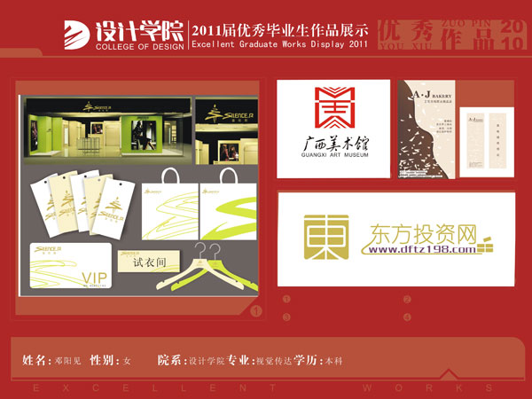 07视觉传达毕业生作品展示邓阳见