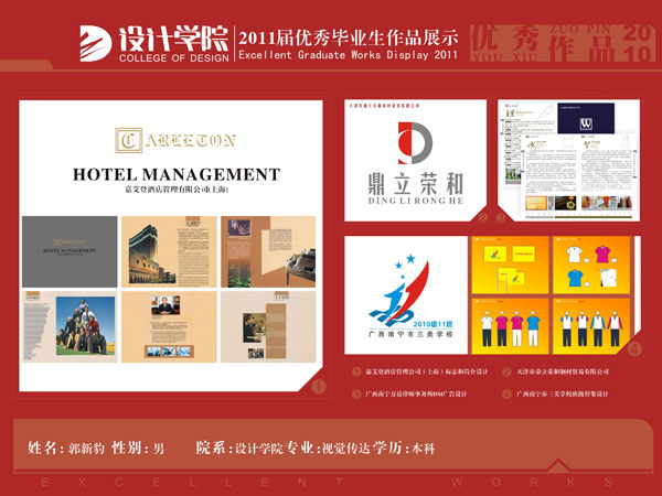 07视觉传达毕业生作品展示郭新豹