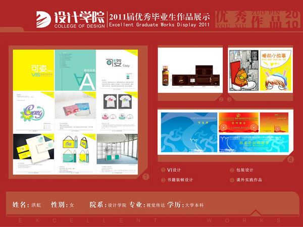 07视觉传达毕业生作品展示洪虹