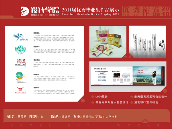 07视觉传达毕业生作品展示黄芳颖