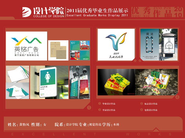 07视觉传达毕业生作品展示黄怡凤