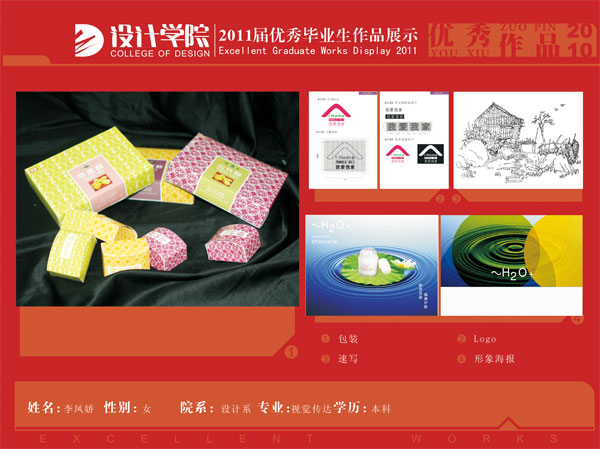 07视觉传达毕业生作品展示李凤娇