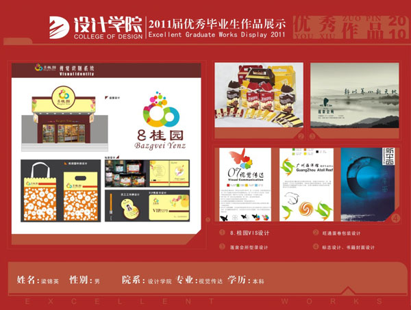 07视觉传达毕业生作品展示梁锦英