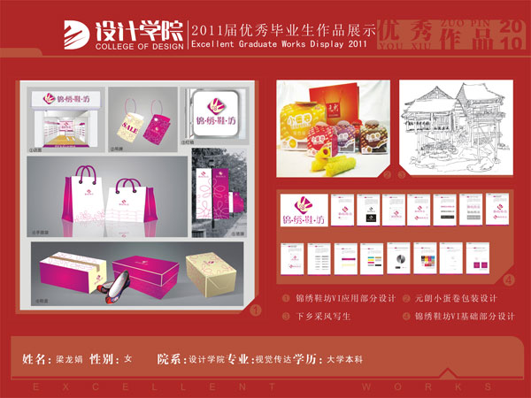 07视觉传达毕业生作品展示梁龙娟