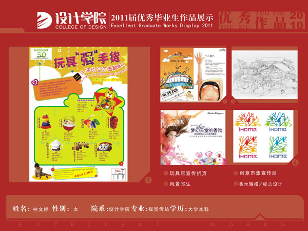 07视觉传达毕业生作品展示林文婷