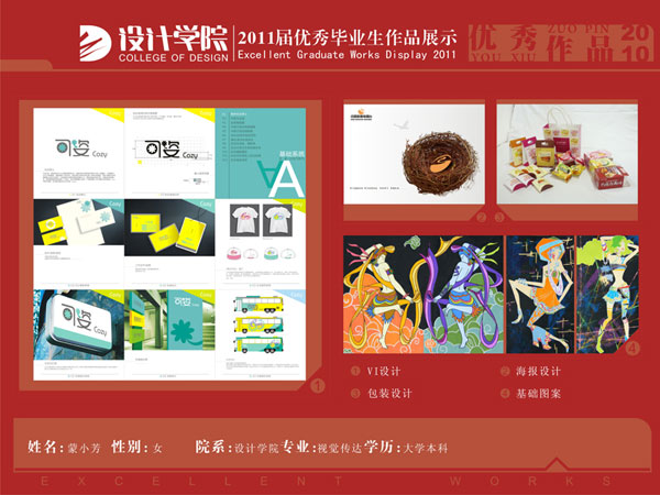 07视觉传达毕业生作品展示蒙小芳