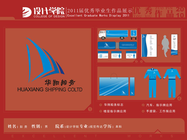 07视觉传达毕业生作品展示彭贵