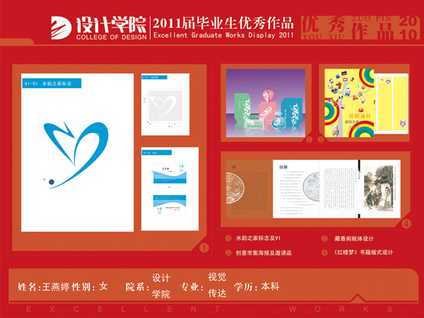 07视觉传达毕业生作品展示王燕婷