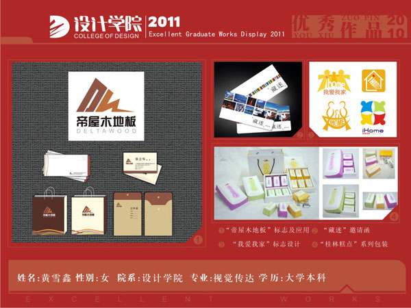 07视觉传达毕业生作品展示黄雪鑫