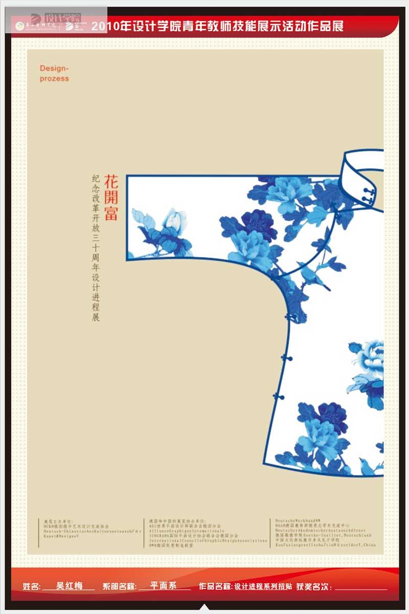 吴红梅-设计进程系列招贴