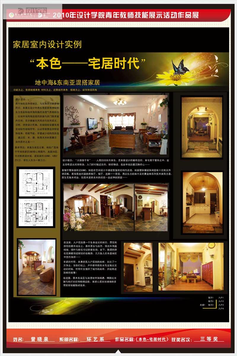 曾晓泉-本色-宅居时代