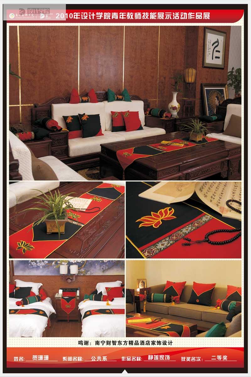 贺珊珊-静莲家饰