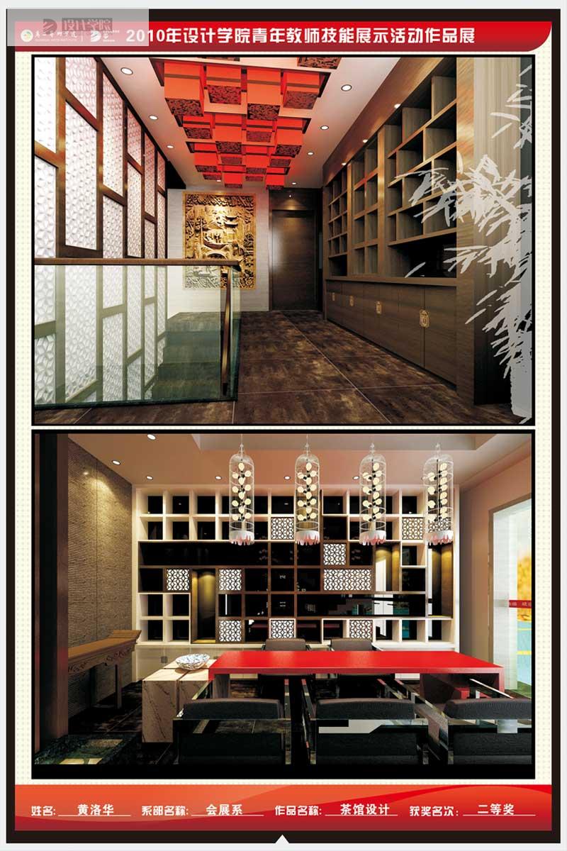 黄洛华-茶馆设计