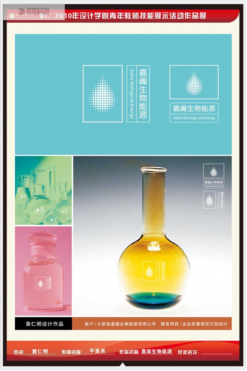 黄仁明-嘉阖生物能源