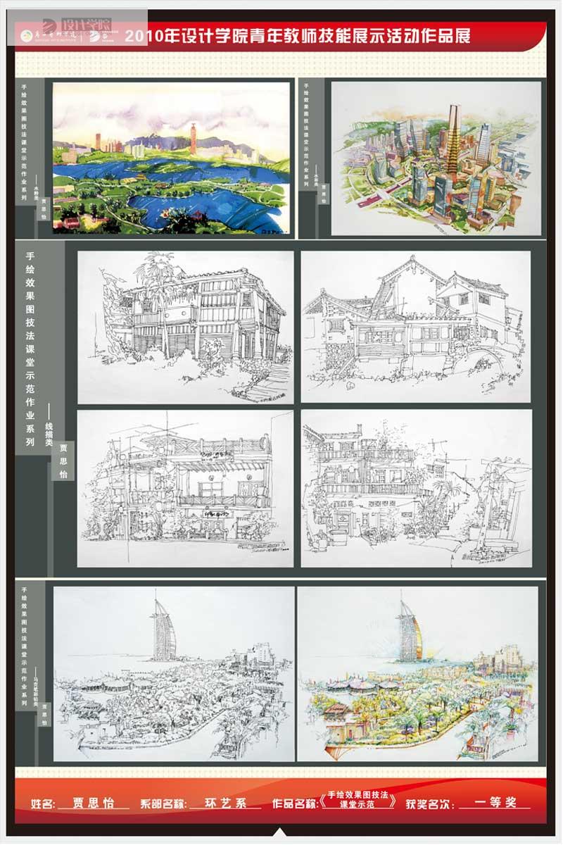 贾思怡-手绘效果图技法