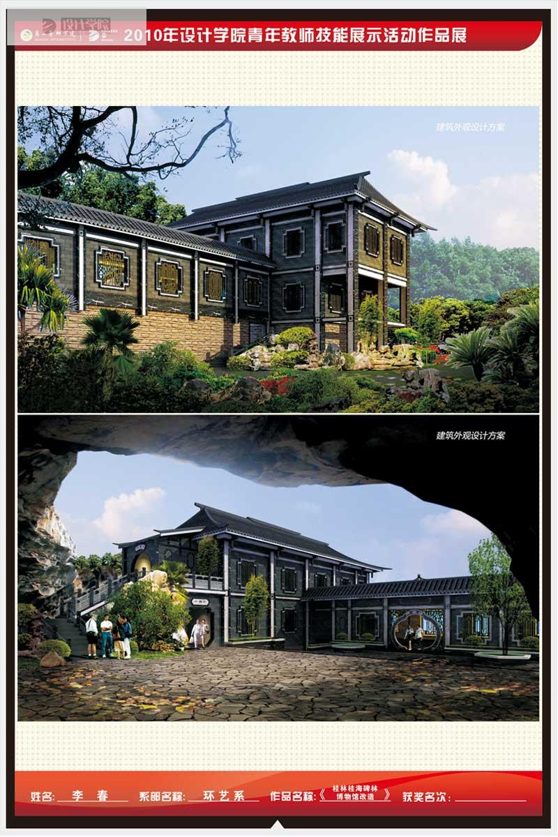 李春-桂林桂海碑林博物馆