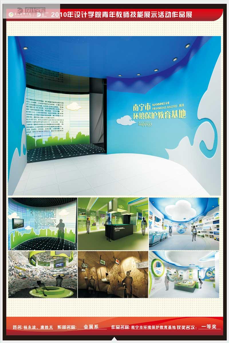 杨永波-南宁市环保教育基地