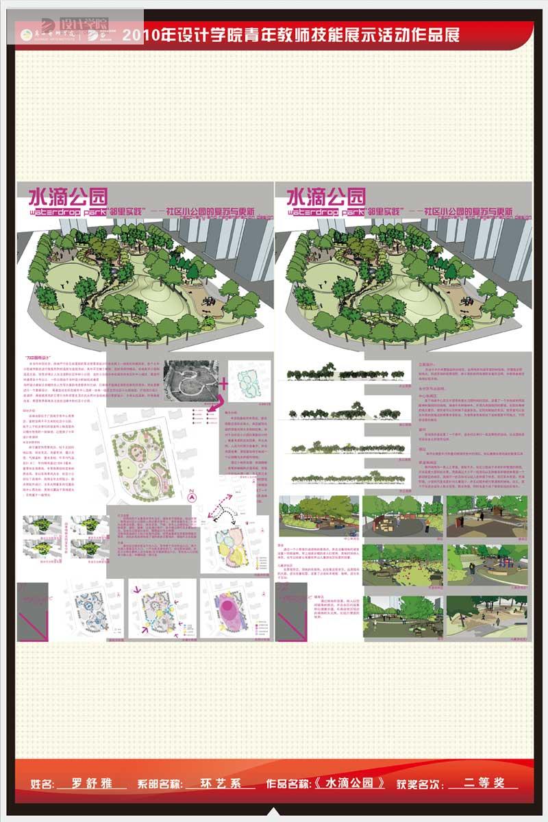 罗舒雅-水滴公园