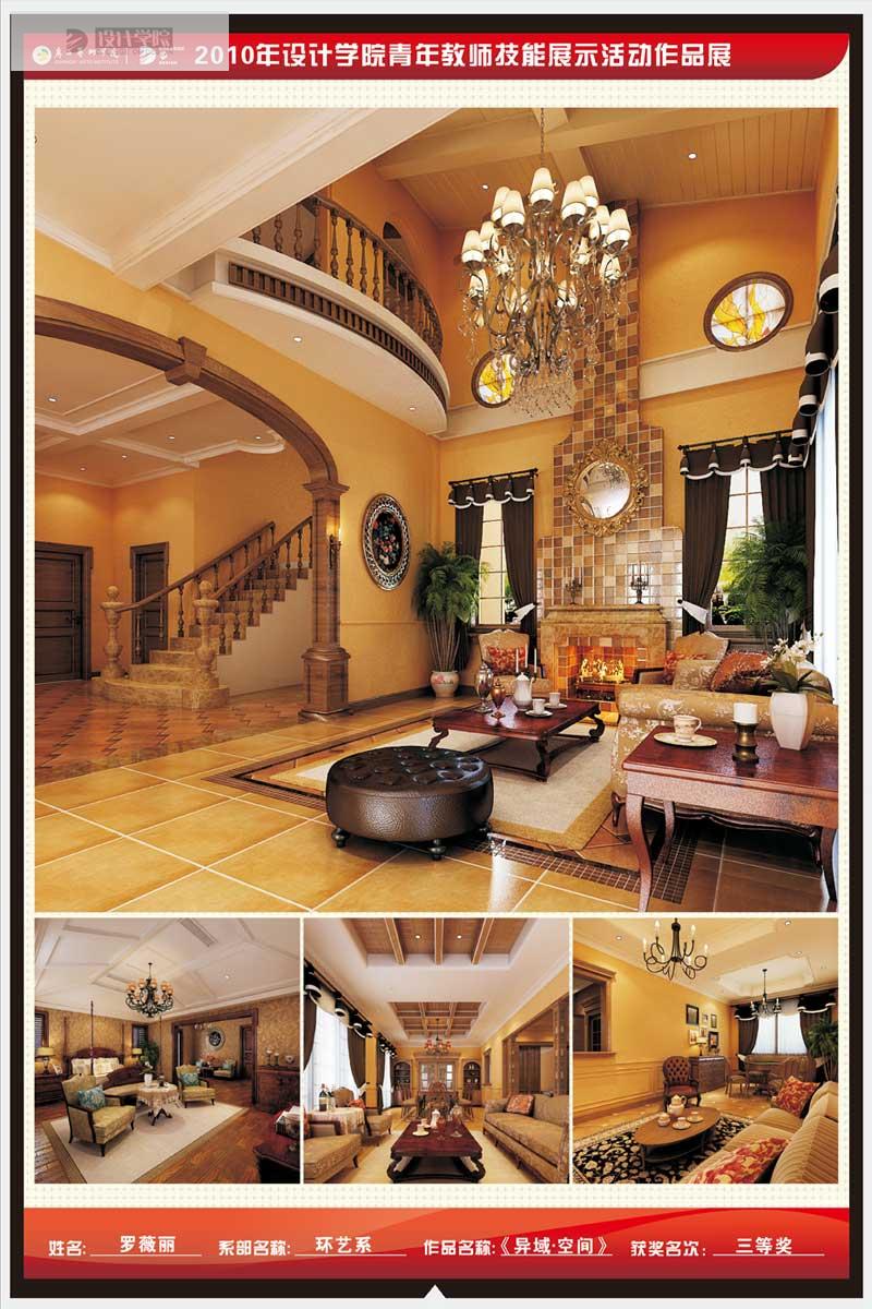 罗薇丽-异城·空间