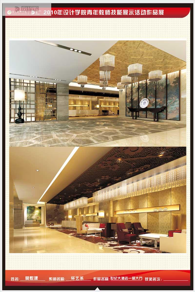 莫敷建-世纪大酒店一层大厅