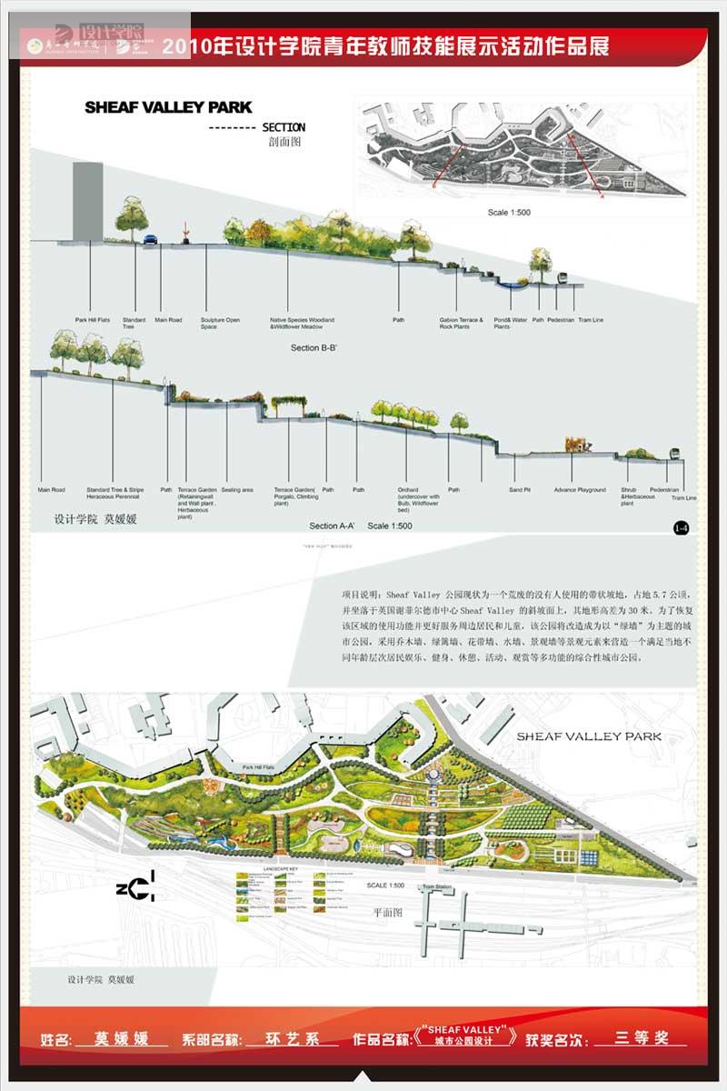 莫媛媛-城市公园设计