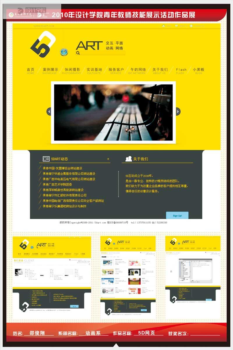 邵俊翔-网页设计