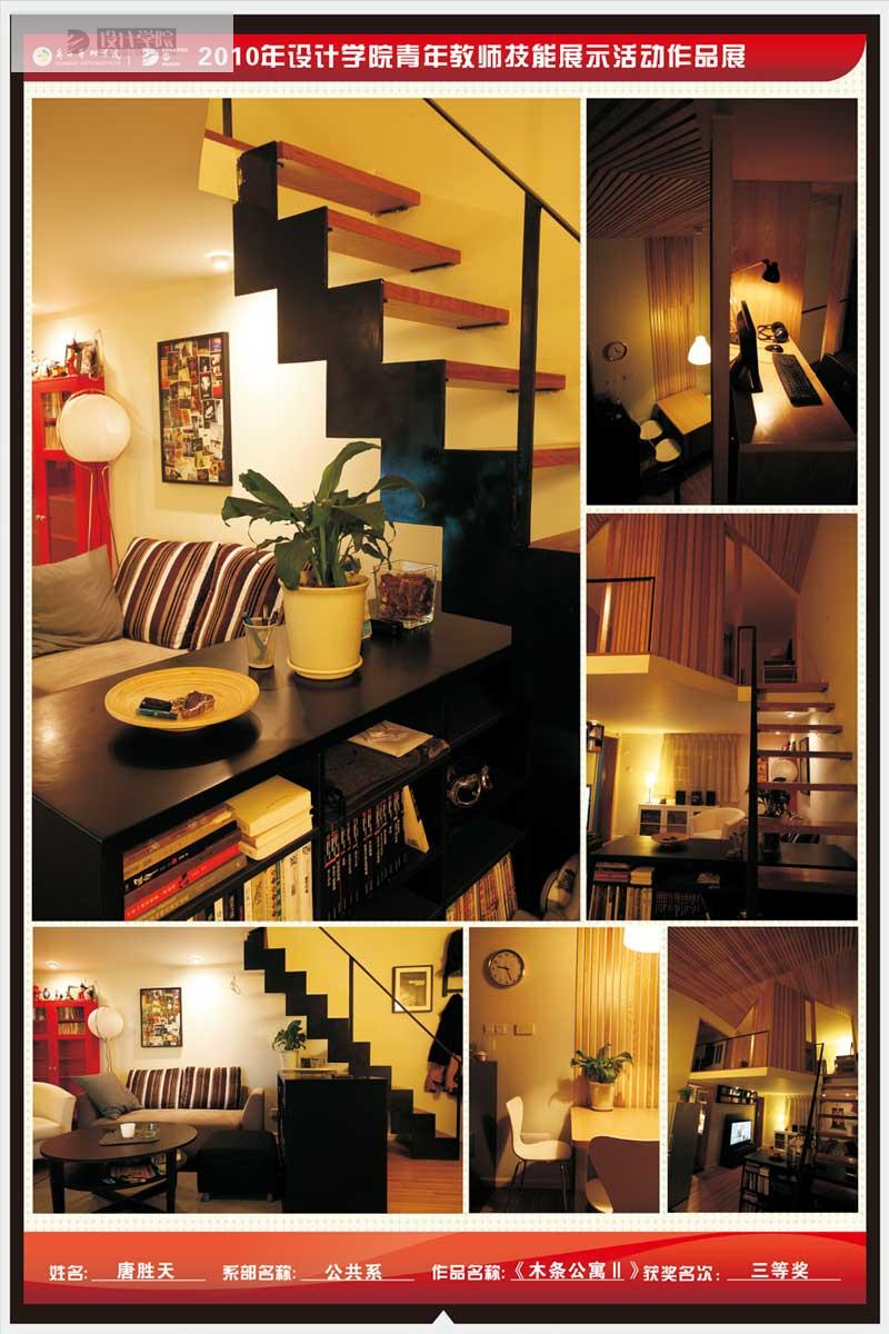 唐胜天-木条公寓