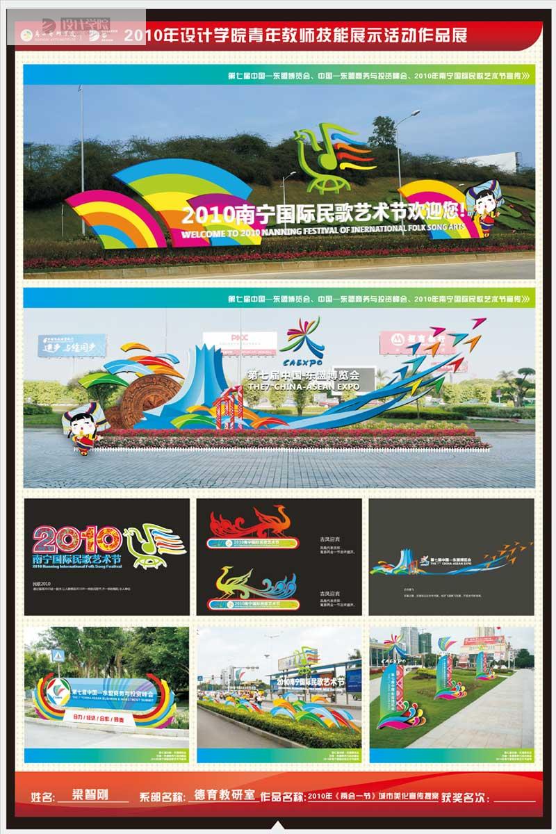 梁智刚2010年《二会一节》