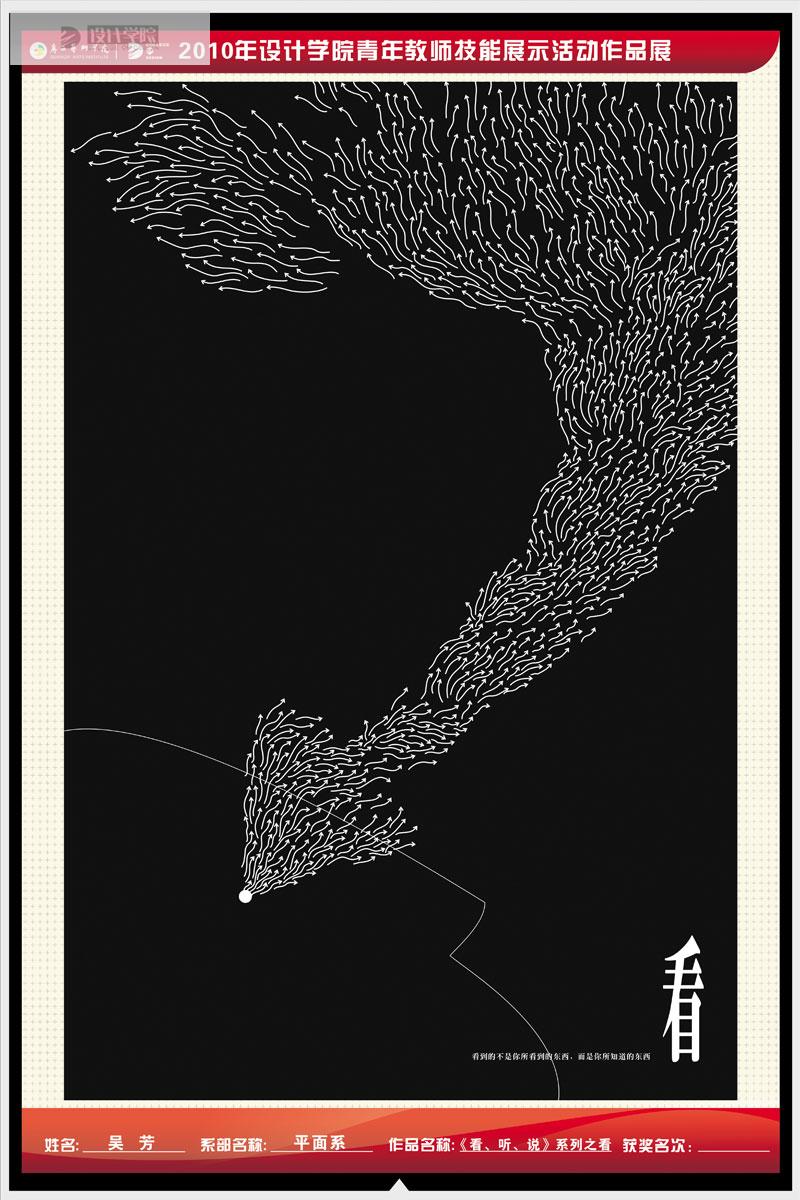 吴芳《看、听、说》